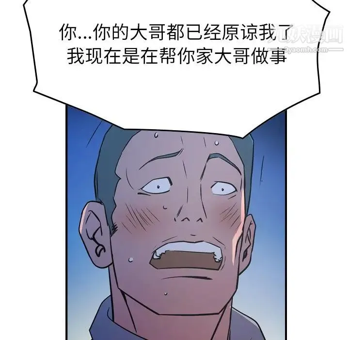 经纪人 - 第73话 - page 87