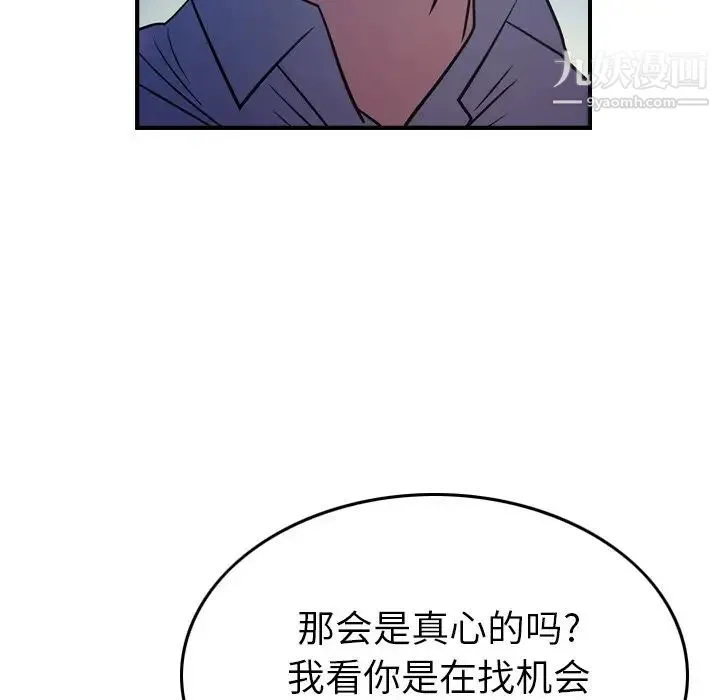 经纪人 - 第73话 - page 88
