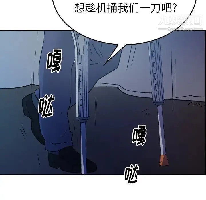 经纪人 - 第73话 - page 89