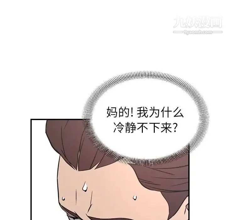 经纪人 - 第73话 - page 100