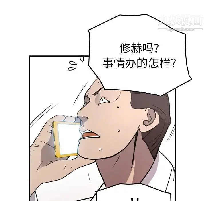 经纪人 - 第73话 - page 104