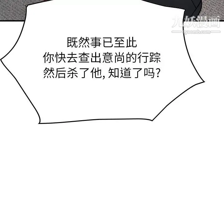 经纪人 - 第73话 - page 115