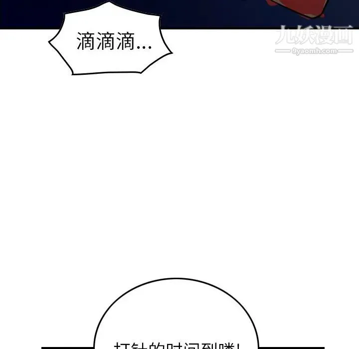 经纪人 - 第73话 - page 122