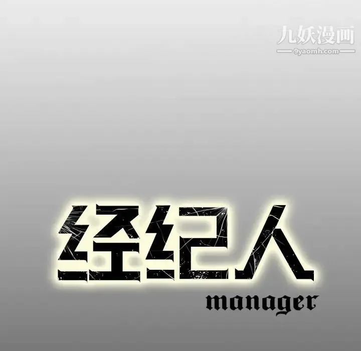 经纪人 - 第73话 - page 138