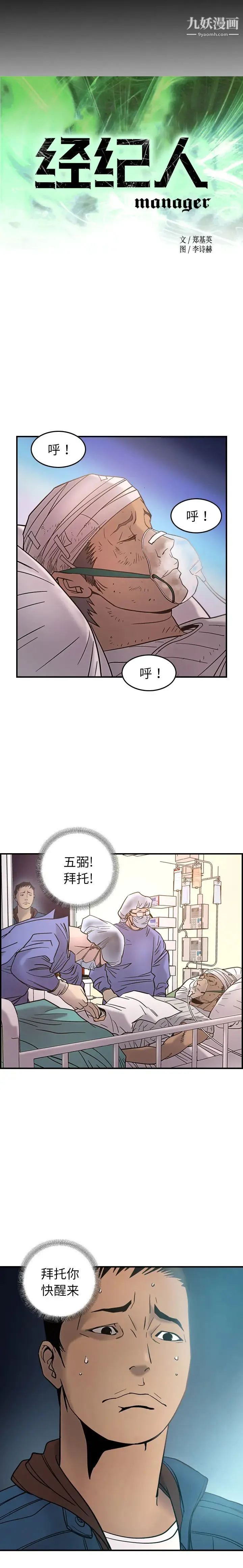 经纪人 - 第23话 - page 2
