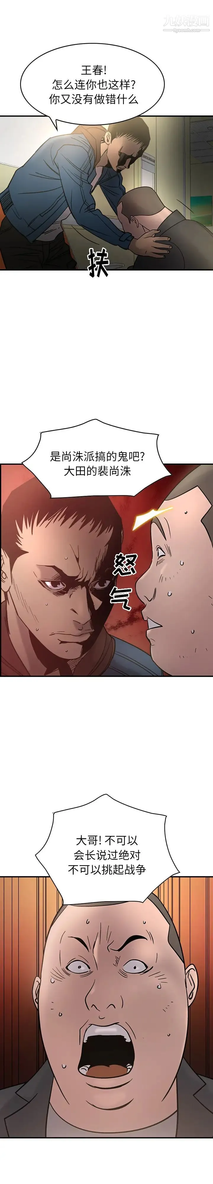 经纪人 - 第23话 - page 5