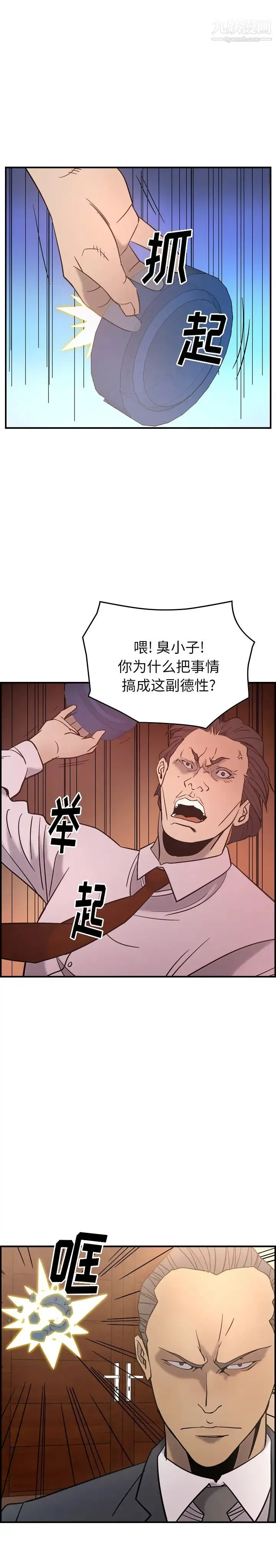 经纪人 - 第23话 - page 12
