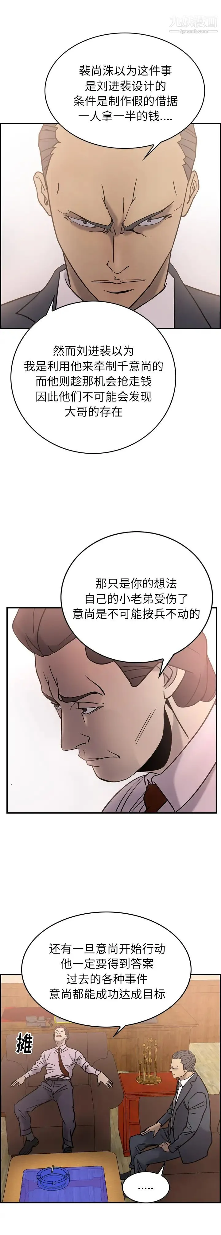 经纪人 - 第23话 - page 14