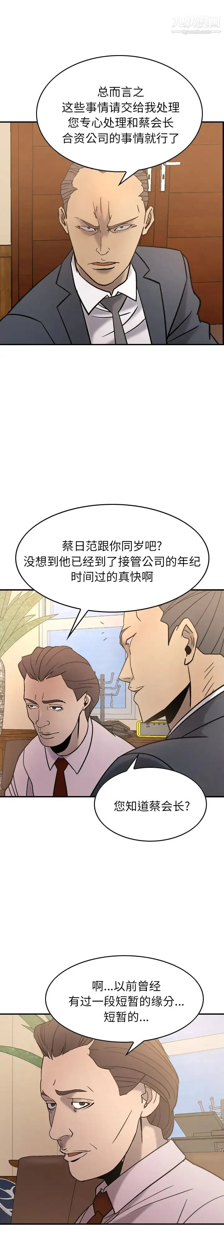经纪人 - 第23话 - page 17