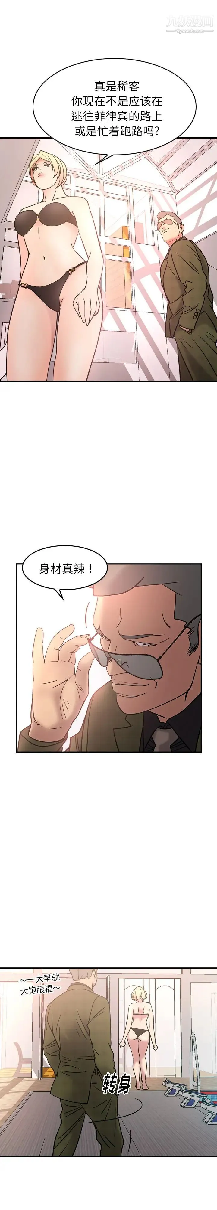 经纪人 - 第23话 - page 20