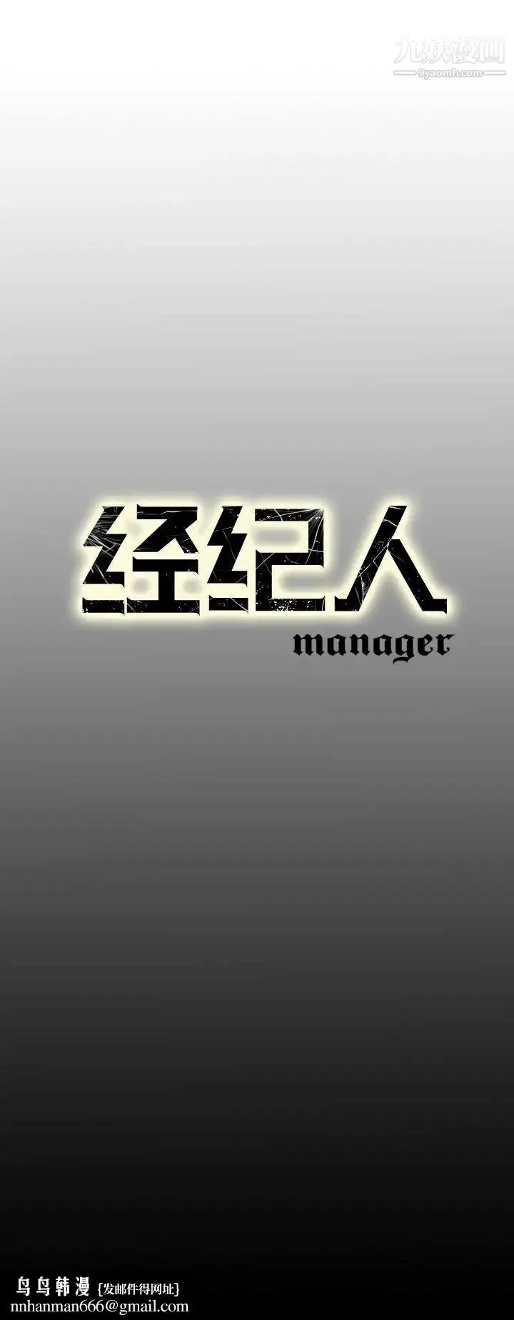 经纪人 - 第23话 - page 22
