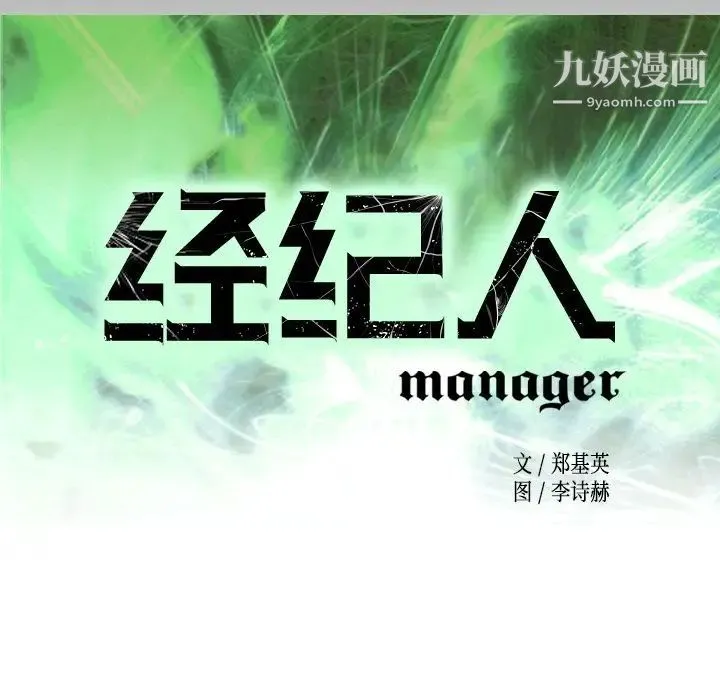 经纪人 - 第46话 - page 13