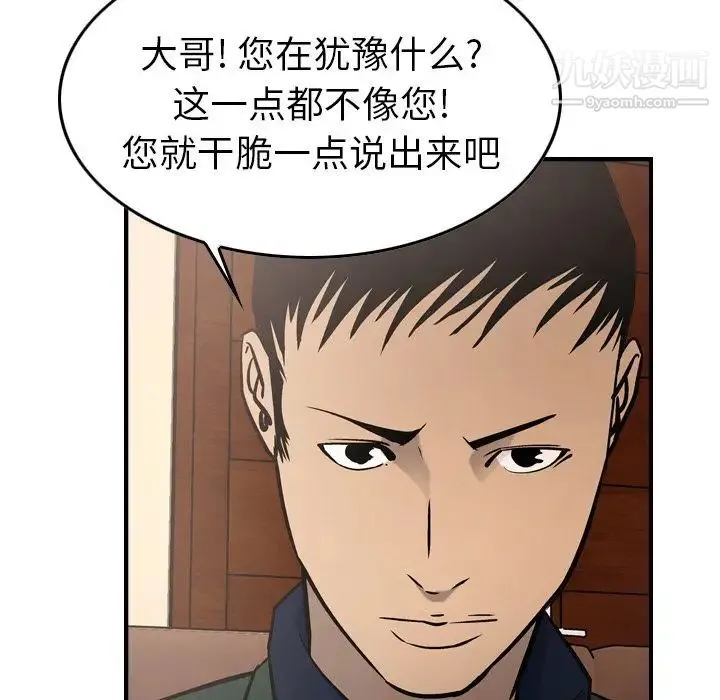 经纪人 - 第46话 - page 80
