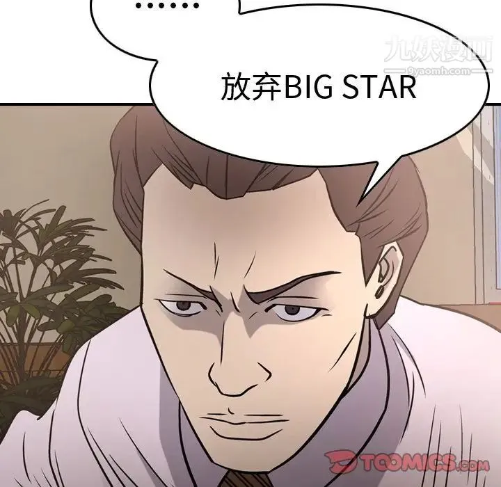 经纪人 - 第46话 - page 84
