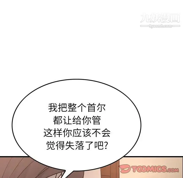 经纪人 - 第46话 - page 87