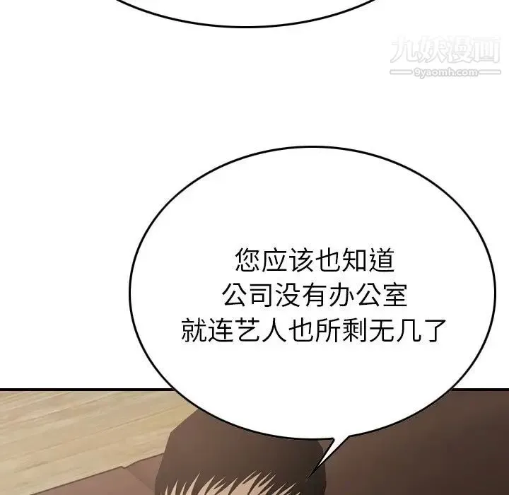 经纪人 - 第46话 - page 89