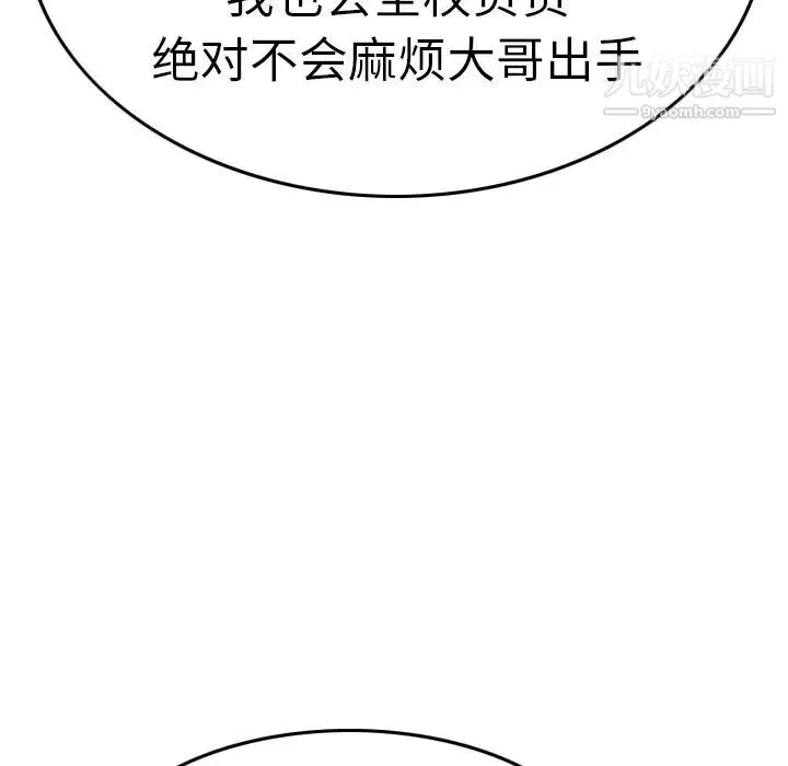 经纪人 - 第46话 - page 91