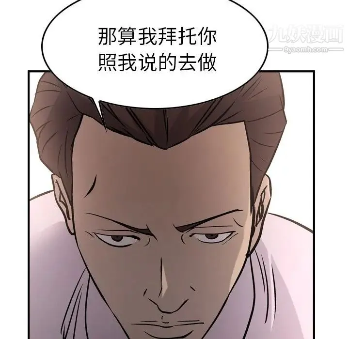 经纪人 - 第46话 - page 92
