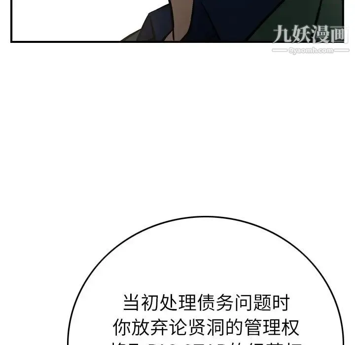 经纪人 - 第46话 - page 95
