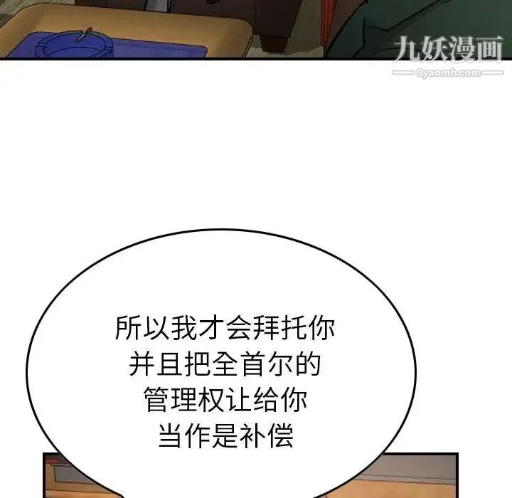 经纪人 - 第46话 - page 97