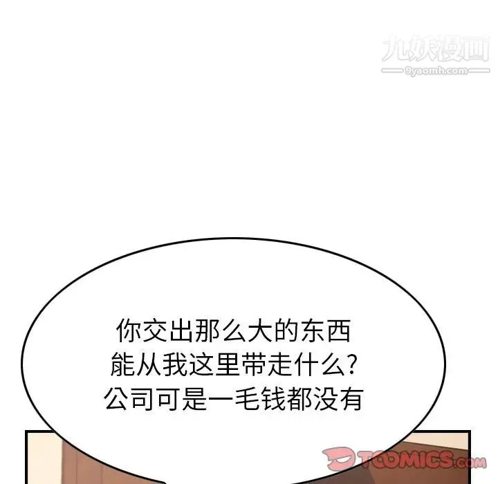经纪人 - 第46话 - page 99