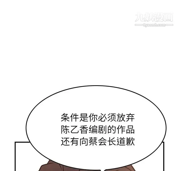 经纪人 - 第46话 - page 101