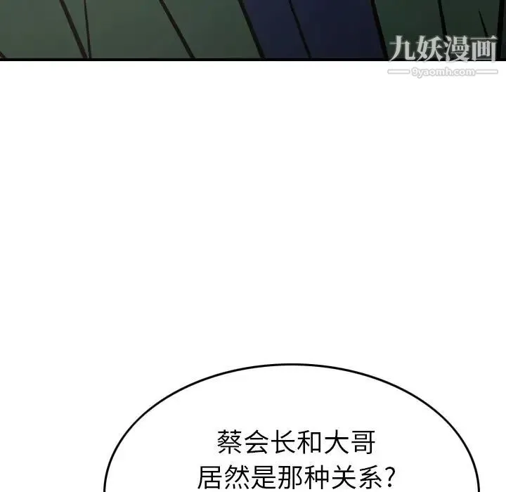 经纪人 - 第46话 - page 113