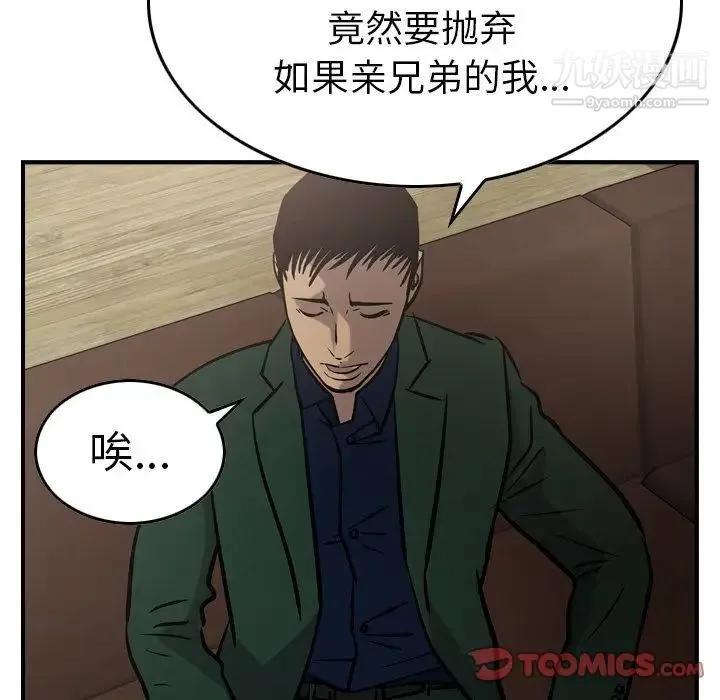 经纪人 - 第46话 - page 114