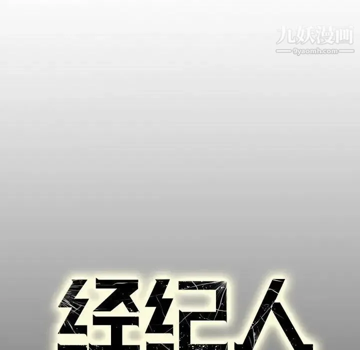 经纪人 - 第46话 - page 128