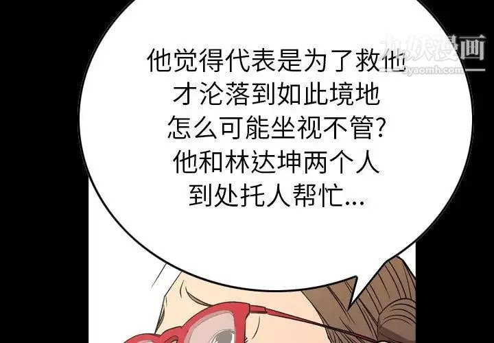 经纪人 - 第101话 - page 4