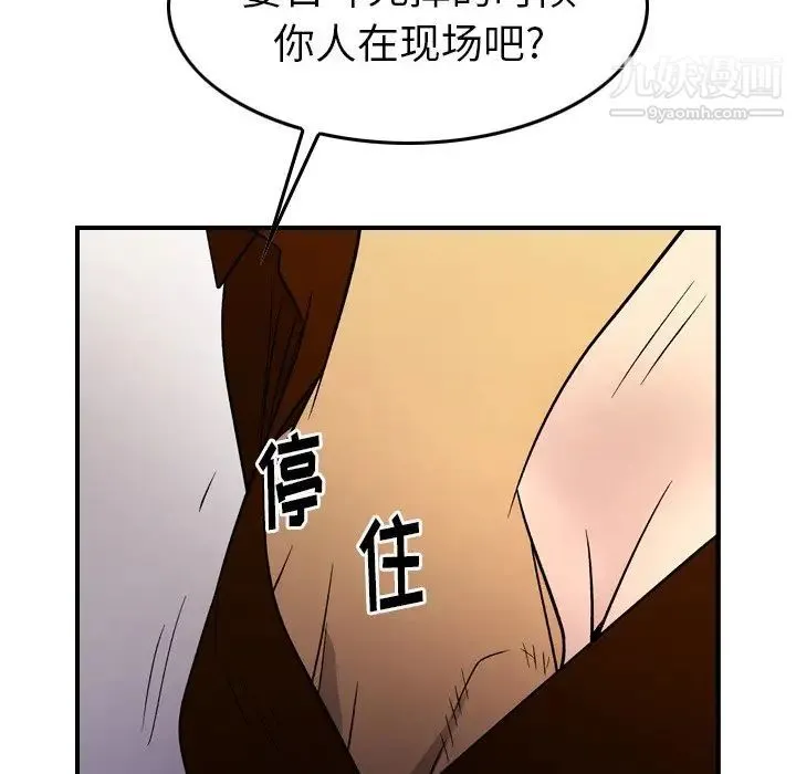 经纪人 - 第101话 - page 19