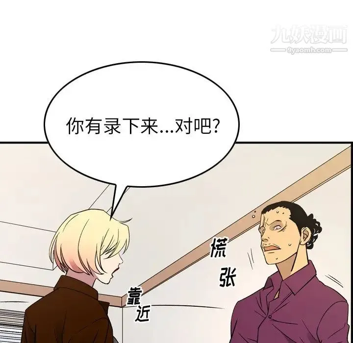 经纪人 - 第101话 - page 28