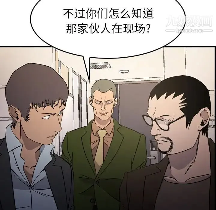 经纪人 - 第101话 - page 45