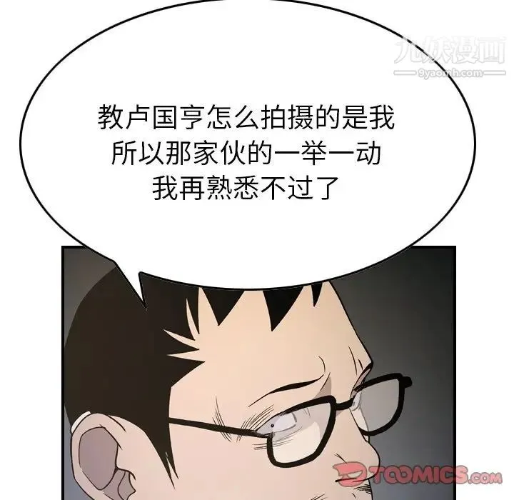 经纪人 - 第101话 - page 54