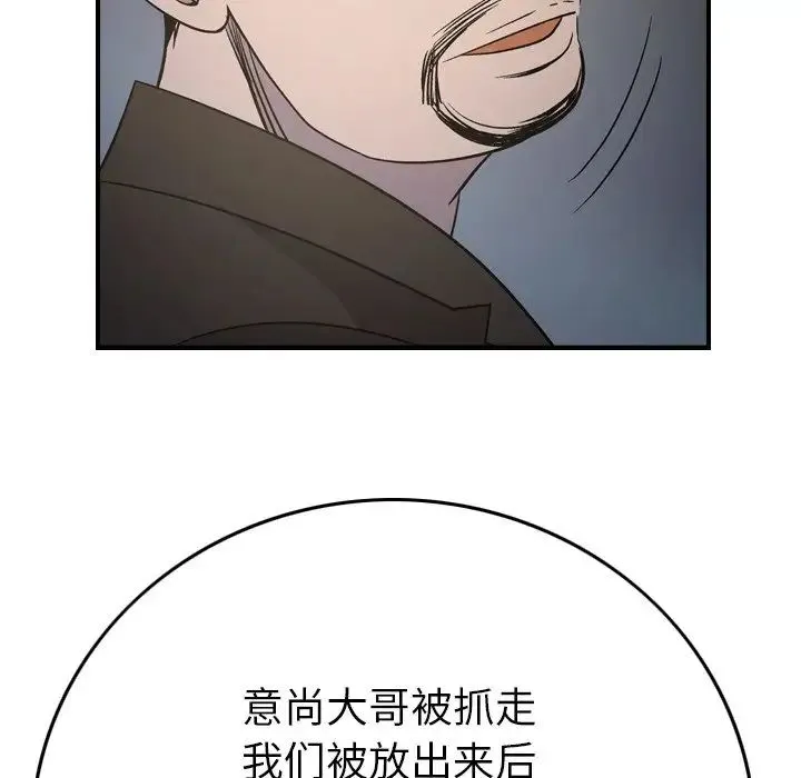 经纪人 - 第101话 - page 55