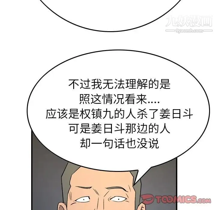 经纪人 - 第101话 - page 58