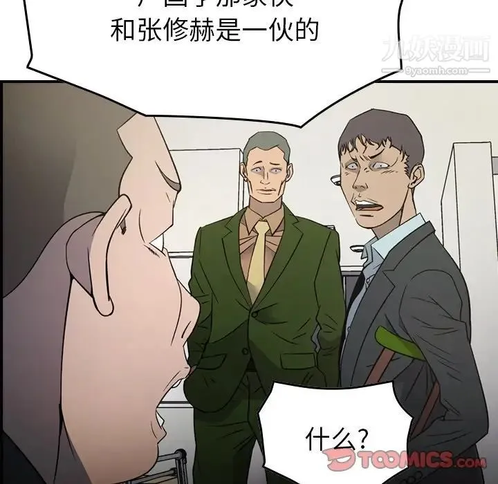 经纪人 - 第101话 - page 62