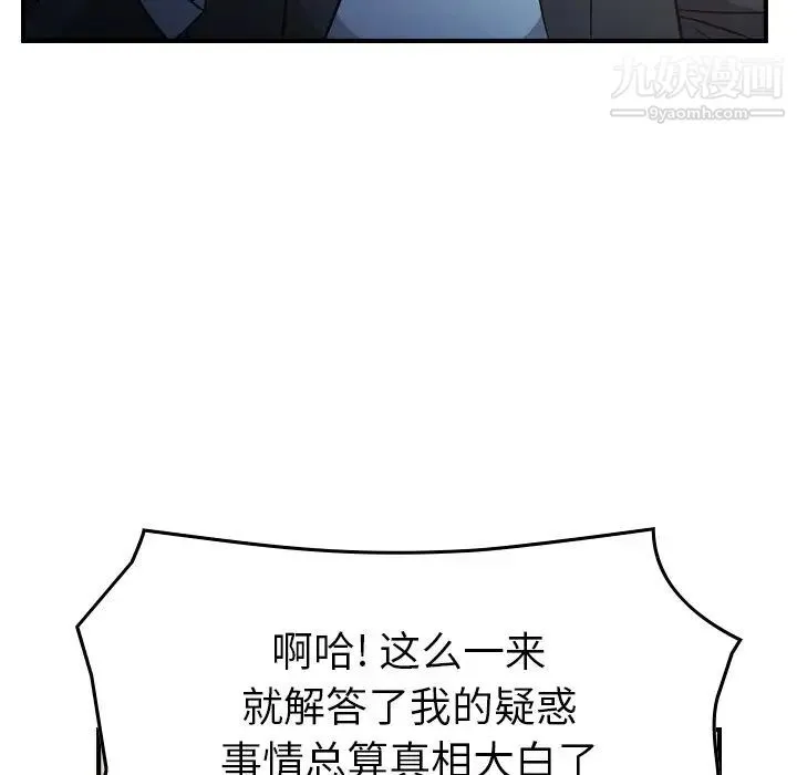 经纪人 - 第101话 - page 65
