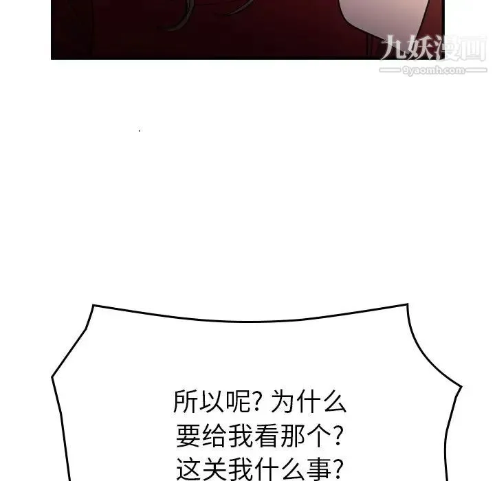 经纪人 - 第101话 - page 73