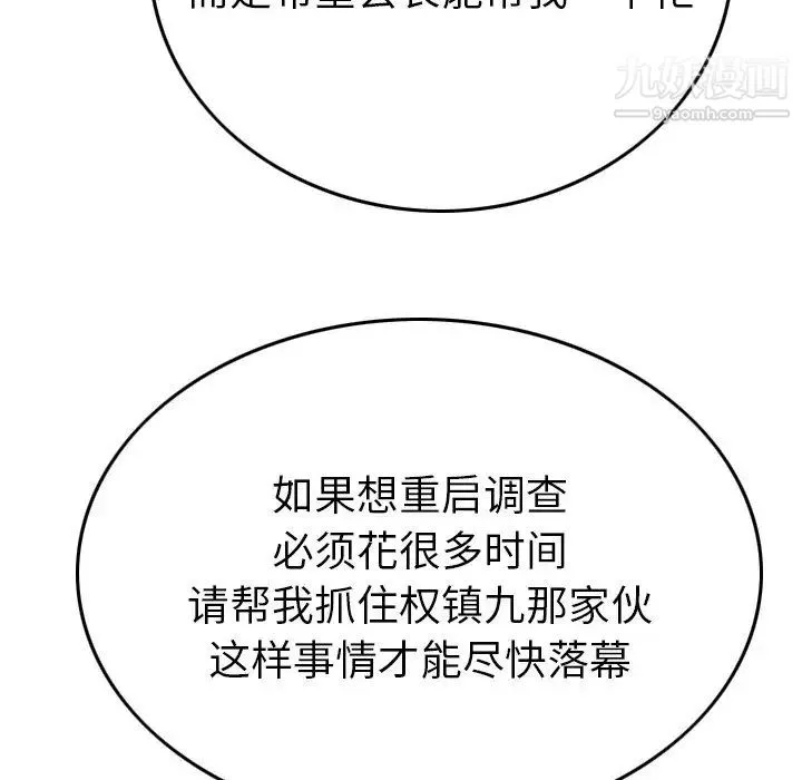 经纪人 - 第101话 - page 75