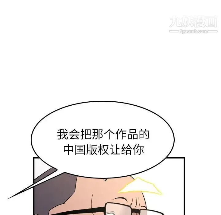 经纪人 - 第101话 - page 79