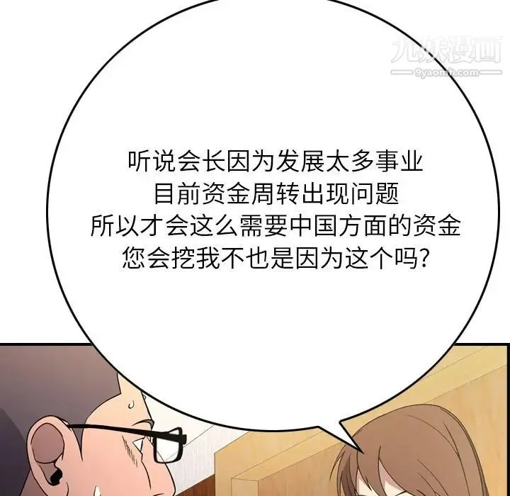 经纪人 - 第101话 - page 81
