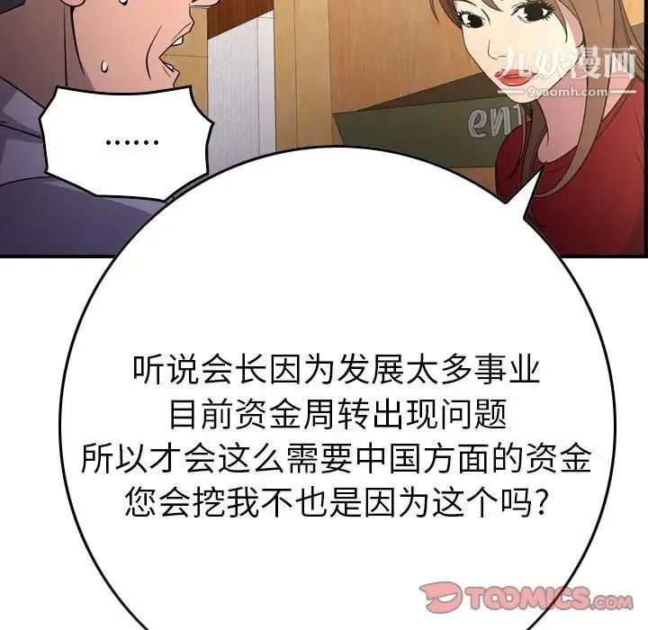 经纪人 - 第101话 - page 82