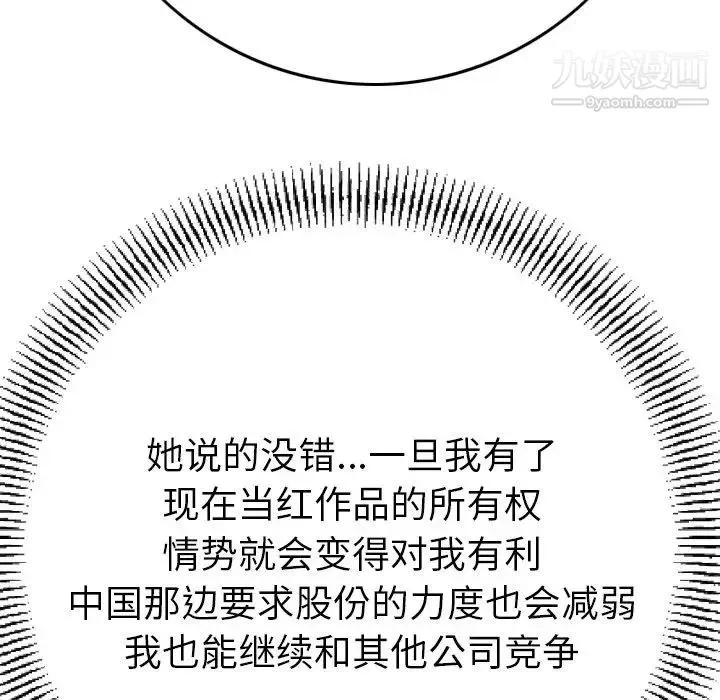 经纪人 - 第101话 - page 83