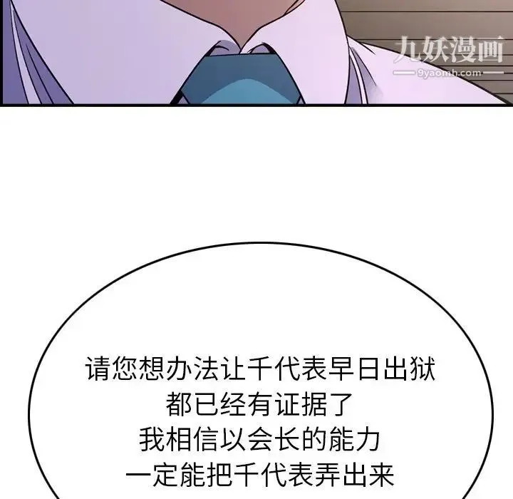 经纪人 - 第101话 - page 85