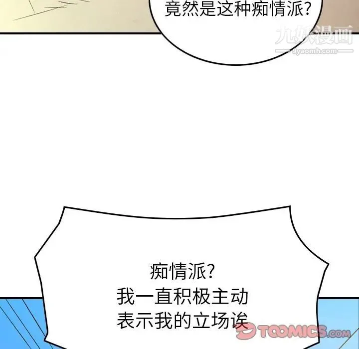 经纪人 - 第101话 - page 106
