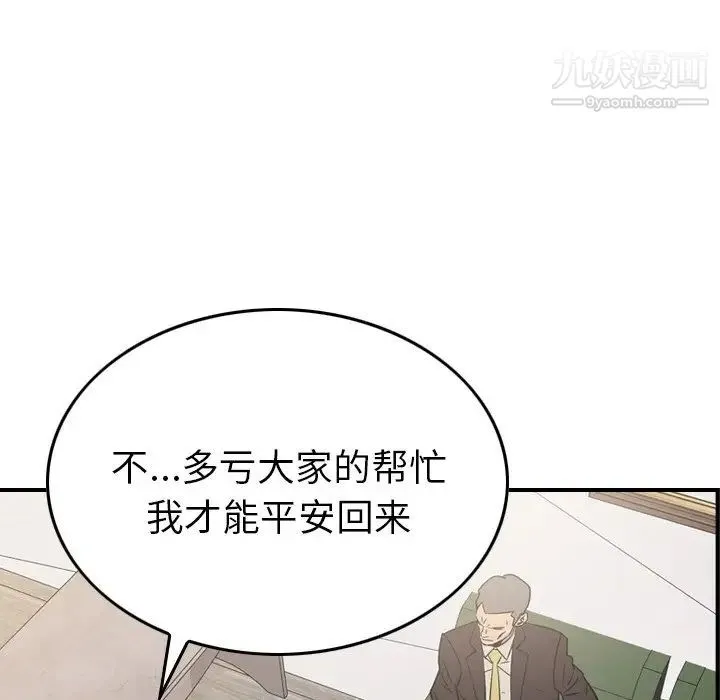 经纪人 - 第101话 - page 113