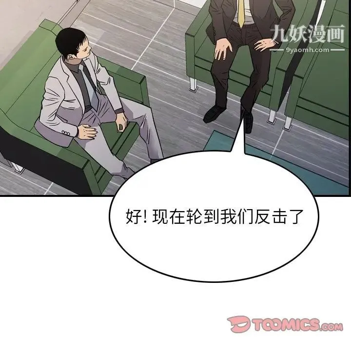 经纪人 - 第101话 - page 114