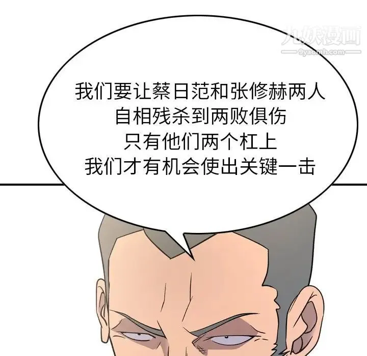 经纪人 - 第101话 - page 115