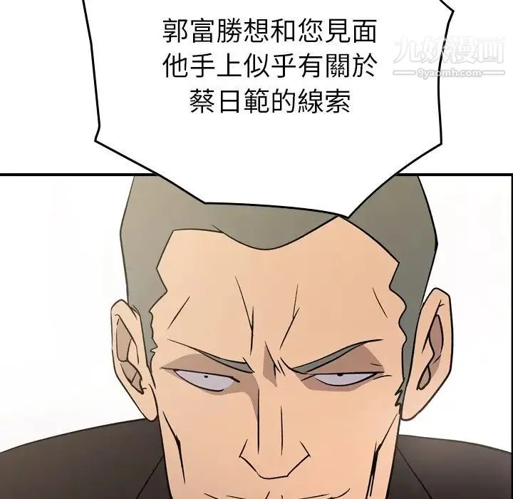 经纪人 - 第101话 - page 119
